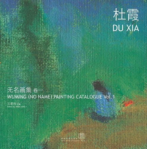 Wuming (No Name) Painting Catalogue – Du Xia