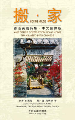 Moving House and Other Poems from Hong Kong