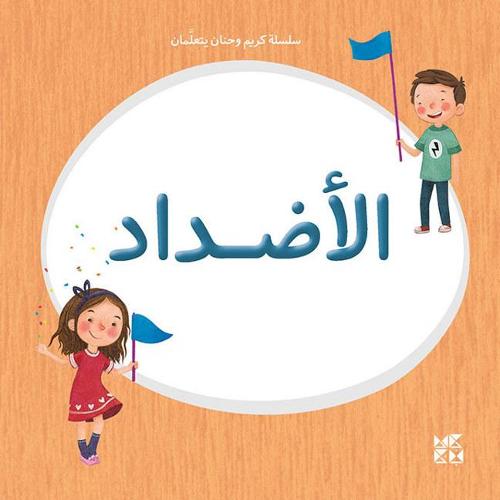 Kareem and Hanan series