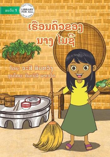 Maisy's Kitchen - ເຮືອນຄົວຂອງ ນາງ ໄມຊີ