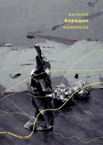 Mashen'ka