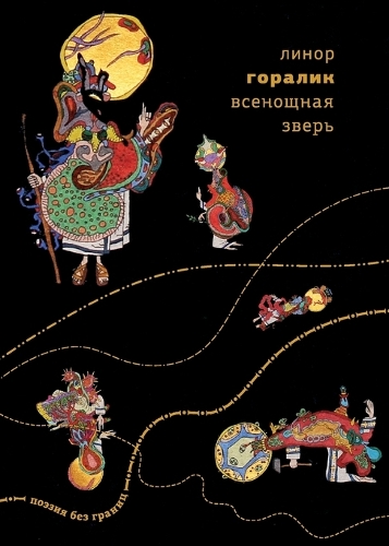 Vsenoshchnaya zver'