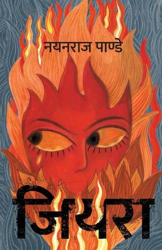 Jiyara (जियरा)