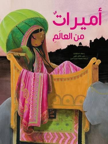 Ameerat Min Al Alam