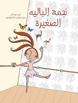 Najmet Al Ballet Al Saghira