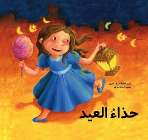 Hithaa Al Eid