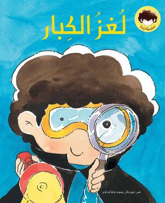 Loghz Al Kebaar