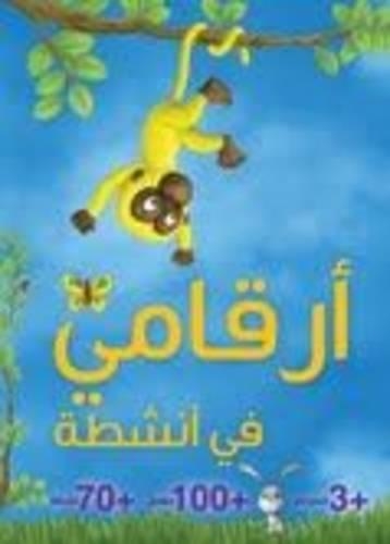 Arqami Fi Anshita