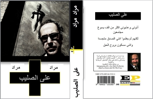 على الصليب