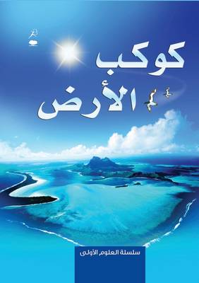 Planet Earth - Kawkab Al Ard