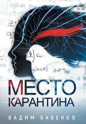 Место Карантина