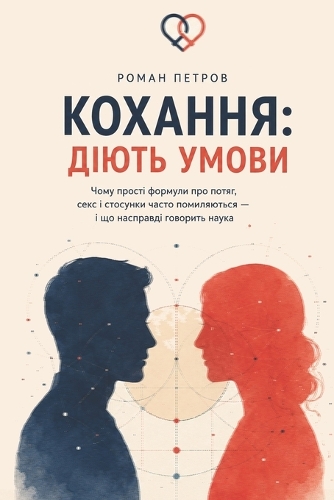 Кохання