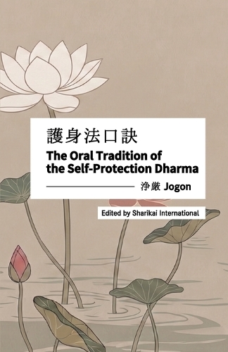 【密教英訳テキスト】護身法口訣:浄厳