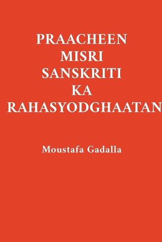 Praacheen Misri Sanskriti Ka Rahasyodghaatan