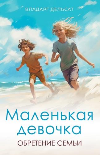 Надежда в каждом шаге