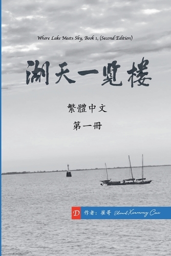 湖天一覽樓 第一冊 (繁體中文)