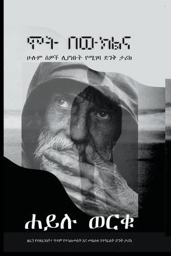 ሞት በውክልና