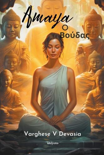 Amaya the Buddha Greek Version