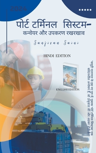 पोर्ट टर्मिनल सिस्टम- कन्वेयर और उपकरण रखर