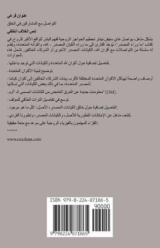 ما وراء المصدر الكتاب الأول