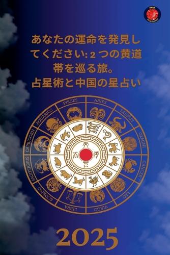 あなたの運命を発見してください