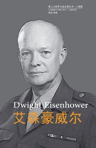 艾森豪威尔