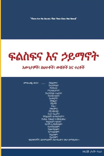 ፍልስፍና እና ኃይማኖት
