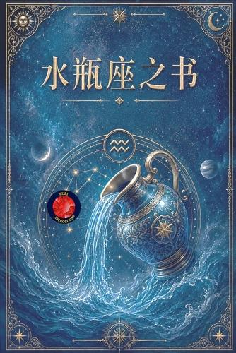 水瓶座之书