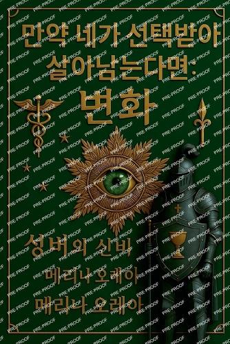 당신이 살아남도록 선택되었다면
