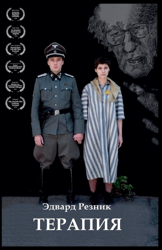 Терапия