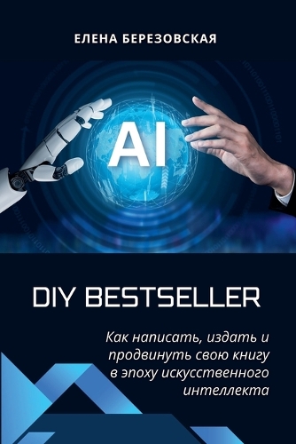 DIY Bestseller
