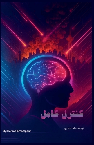 کنترل کامل
