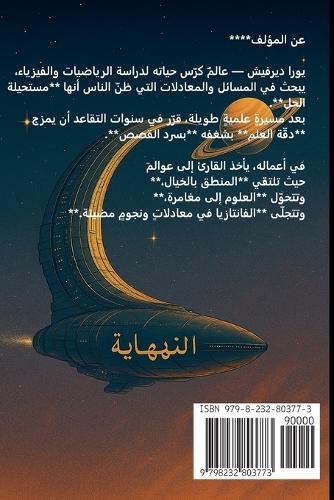 مشروع أسترا - بداية اللانهاية
