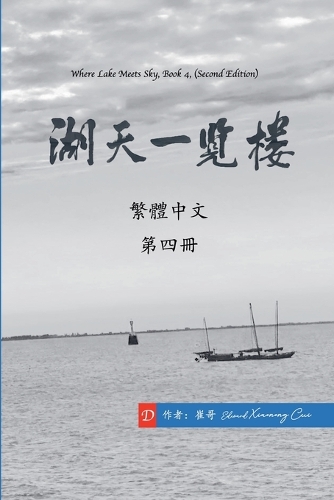 湖天一覽樓 第四冊 (繁體中文)