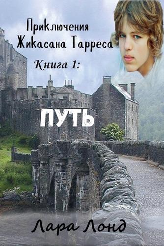 Путь