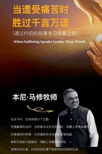 当遭受痛苦时 胜过千言万语