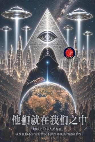 他们就在我们之中