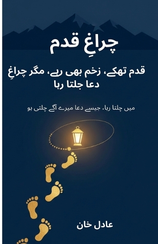 چراغ قدم