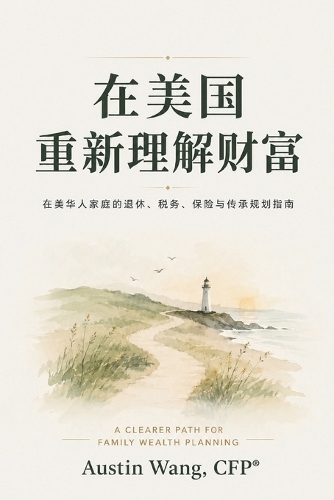 在美国,重新理解财富