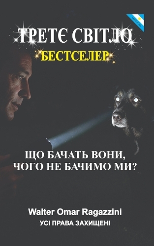 Третє Світло