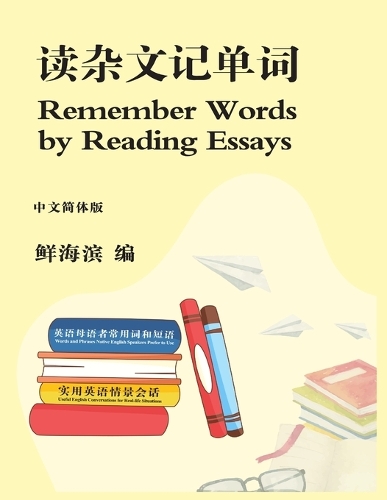 Remember Words by Reading Essays