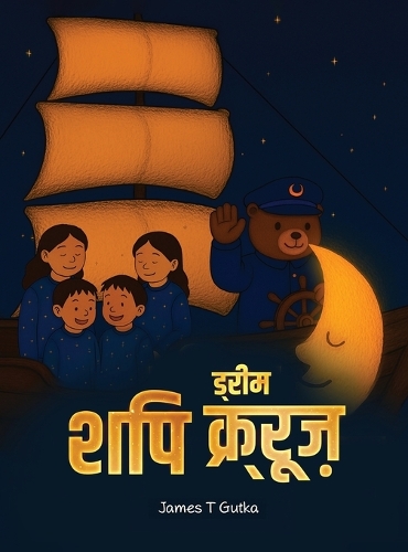 ड्रीम शिप क्रूज़