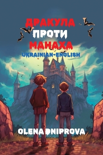 Дракула Проти Манаха