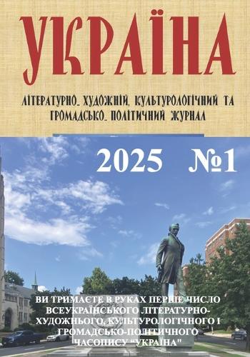 УКРАЇНА