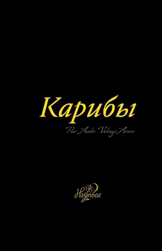Карибы