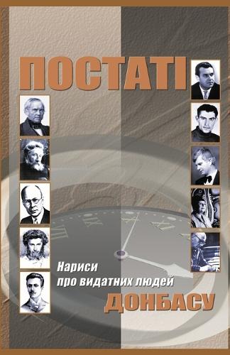 ПОСТАТІ
