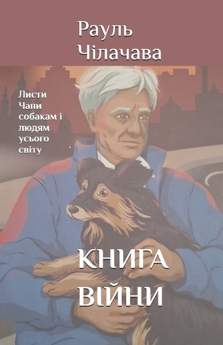 КНИГА ВІЙНИ