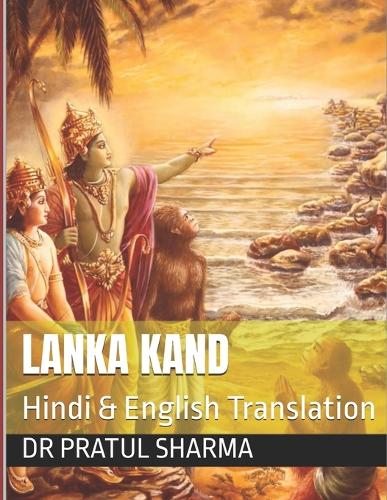 Lanka Kand