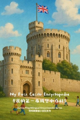 My First Castle Encyclopedia 《我的第一本城堡小百科》