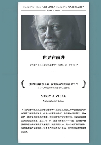 世界在前进
